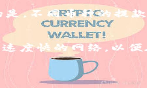    如何通过Token.im钱包轻松兑换TRX：完整指南  / 

 guanjianci  Token.im, 钱包, 兑换, TRX  /guanjianci 

随着加密货币市场的兴起，越来越多的人加入了数字资产的投资与交易，TRX（波场币）作为一种知名的加密货币，逐渐赢得了用户的关注。而Token.im钱包作为一款安全且多功能的数字资产钱包，支持用户存储、管理及交易多种加密货币，其中包括TRX的兑换功能。本文将详细介绍如何通过Token.im钱包进行TRX兑换的步骤与相关注意事项。

 Token.im钱包简介 
 Token.im是一款针对数字货币的移动钱包，提供安全可靠的服务。其设计旨在为用户提供方便的操作体验，包括多币种管理、资产交易、市场行情查看等功能。用户可以在Token.im钱包中安全存储私钥，不需要担心私钥被泄露或丢失。此外，Token.im钱包还提供了丰富的DApp支持，用户能够直接在钱包中访问去中心化应用，增加了钱包的实用性。

 Token.im钱包的优势 
1. **安全性**：Token.im采用了一系列安全机制，包括多重加密、双重认证等，确保用户的资产安全。
2. **用户友好**：钱包界面友好，操作简单，用户即使是初次接触加密货币的投资者，也能轻松上手。
3. **多种币种支持**：除了TRX，Token.im还支持多种主流加密货币，用户可以在同一个平台上管理不同资产。
4. **社区与支持**：Token.im拥有活跃的用户社区和专业的客服支持，在遇到问题时可以迅速获得帮助。

 如何在Token.im钱包中兑换TRX 
在Token.im钱包中兑换TRX的流程相对简单，用户可以按照以下步骤操作：
1. **下载并安装Token.im钱包**：访问官方网站或应用商店下载Token.im应用，安装后创建一个新钱包或导入已有钱包。
2. **充值数字货币**：在进行TRX兑换前，用户需要确保钱包中有用于兑换的数字货币。例如，可以通过从其他数字货币交易所转入ETH或BTC等货币。
3. **选择兑换功能**：在钱包界面中，找到“兑换”或“交易”选项，点击进入兑换页面。
4. **选择交易对**：在兑换页面，选择想要兑换的货币对，例如ETH/TRX或BTC/TRX，输入兑换数量。
5. **确认交易**：仔细检查交易信息，包括兑换率、手续费等，确认无误后提交交易。
6. **查看交易记录**：交易完成后，用户可以在钱包的“交易记录”中查看兑换情况，确认TRX的到账情况。

 兑换TRX时需要注意的事项 
在Token.im钱包中兑换TRX时，有几点需要特别关注：
1. **兑换手续费**：不同的交易对可能会有不同的手续费，用户在兑换前需确认相关信息，以避免手续费过高。
2. **市场价格波动**：加密货币价格变化较快，用户在提交交易前，可以关注实时价格，选择合适的时机进行兑换。
3. **网络拥堵**：在高峰时段，交易确认时间可能延长，需要耐心等待。
4. **正确操作**：用户在操作过程中，需仔细确认地址、数量等信息，确保信息准确无误。

 常见问题解答 

 问题1：如何确保Token.im钱包的安全性？ 
Token.im钱包的安全性体现在多个方面。首先，它采用了多重加密技术，确保用户的私钥不会被非法获取。用户自身也需要采取一些措施，例如开启双重认证，使用复杂密码，以及定期备份钱包信息。此外，切勿将私钥或助记词分享给他人，防止个人资产被盗。

 问题2：Token.im与其他钱包相比有什么特别之处？ 
Token.im钱包与其他数字货币钱包相比，其最大的特点在于其用户友好的界面以及对多种主流加密货币的支持。此外，Token.im钱包的DApp支持，让用户可以直接在钱包中使用去中心化应用，增添了不少便利。而且，Token.im还提供了丰富的社区支持，用户在遇到问题时能够获得及时的帮助。

 问题3：交易确认时间一般需要多长？ 
在Token.im钱包中，交易确认的时间取决于网络的拥堵程度以及所选币种的特性。一般来说，正常情况下，交易可以在几分钟内完成，但在网络比较拥堵时，可能需要更长的时间。在进行交易前，用户可以查看当前网络的状态，以提前估算交易的确认时间。

 问题4：如果我忘记了钱包的密码该如何处理？ 
如果用户忘记了Token.im钱包的密码，首先可以尝试使用设置时的助记词进行恢复。在创建钱包时，用户会获得一组助记词，这是恢复钱包的关键。如果找不到助记词，恢复的可能性就非常小，因此在创建钱包时要妥善保管好这些信息。如果确实无法恢复，用户可能需要遗憾地接受该钱包内资产的损失。

 问题5：Token.im钱包的提款流程是怎样的？ 
在Token.im钱包中，提款流程相对简单。用户只需进入钱包界面，选择“提现”或“提币”选项，输入想要提取的数量和目标地址，确认信息无误后提交申请。需要注意的是，不同币种的提款手续费和最低提现额度可能不同，用户应仔细核对相关信息。

 问题6：如何提高Token.im钱包的使用体验？ 
要提高Token.im钱包的使用体验，用户可以定期更新应用程序，确保使用最新版本的wallet。通过参与社区活动了解最新的信息和技巧，用户还可以使用安全性强、速度快的网络，以便在交易时获得更流畅的体验。此外，用户还可以通过设置合理的交易策略和及时关注市场动态，帮助自己在交易中获得更好的收益。

以上就是关于Token.im钱包兑换TRX的相关信息及用户常见问题解答。希望对您使用Token.im钱包有所帮助。