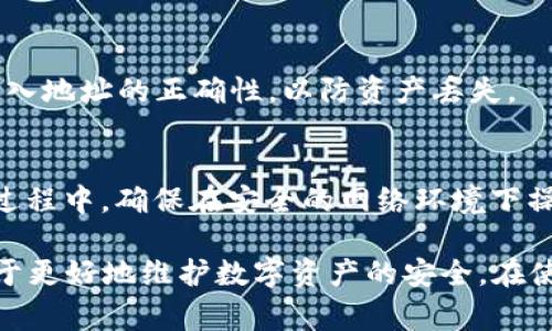   TP钱包支持电脑吗？功能、使用指南与常见问题解答 / 
 guanjianci TP钱包, 钱包支持电脑, TP钱包功能, 电脑端数字钱包 /guanjianci 

在数字资产管理日益受到关注的今天，各种钱包应用层出不穷，而TP钱包作为其中的一个热门选择，吸引了大量用户的目光。TP钱包以其良好的用户体验与安全性，在移动设备上得到了广泛应用。但是，许多用户对于TP钱包是否支持电脑这一问题抱有疑问。本文将深入探讨TP钱包的功能，对其在电脑端的使用情况进行详细介绍，并解答一些相关的常见问题。

TP钱包概述
TP钱包是一款支持多种数字资产存储和管理的比特币钱包应用。它具有安全性高、操作简便等特点，允许用户方便地购买、出售和交易各种数字货币。作为一款移动端应用，TP钱包还提供了一系列插件和扩展功能，帮助用户更好地管理自己的资产。

TP钱包的主要功能
TP钱包提供了多种功能，使用户能够高效地管理数字资产。以下是TP钱包的一些主要功能：
ul
    li多币种支持：TP钱包支持多种主流和小众的数字货币，用户可以在同一个平台上管理多种资产。/li
    li安全性：TP钱包采用高强度加密算法和双重身份验证机制，确保用户资产的安全性。/li
    li易用性：无论是新手还是老手，TP钱包都提供了友好的界面，让用户可以快速上手。/li
    li交易快捷：TP钱包支持快速交易功能，让用户能够在第一时间内响应市场动向。/li
    li资产兑换：用户可以通过TP钱包直接将一种资产兑换为另一种资产，省去繁琐的操作流程。/li
/ul

TP钱包在电脑端的支持情况
目前，TP钱包主要是以移动应用形式存在，专注于Android和iOS平台。不过，部分用户可能希望在电脑端使用TP钱包。虽然TP钱包的官方版本不支持电脑直接下载和使用，但是用户可以通过一些替代方案实现在电脑上访问TP钱包的功能。以下是一些常见选项：
ul
    li安卓模拟器：用户可以通过安卓模拟器（如BlueStacks, NoxPlayer等）在电脑上运行TP钱包的安卓应用。这种方式允许用户以类似移动端的体验来访问TP钱包。/li
    li网页版本：尽管TP钱包未推出完整的网页版本，但一些第三方服务提供了允许用户通过网页进行数字资产管理的功能。这些服务可以与TP钱包进行关联，但需要额外注意安全性。/li
/ul

TP钱包的安全性分析
安全性是用户在选择数字钱包时最关注的方面之一。TP钱包为了确保用户的资金安全采取了多种措施。在使用TP钱包时，用户可以注意以下几点以提高安全性：
ul
    li双重身份验证：启用双重验证功能可以有效防止未授权的访问。/li
    li定期更新：随时关注TP钱包的更新，及时安装最新的安全补丁。/li
    li安全备份：定期备份钱包数据，并切勿将备份信息公开，以防丢失或被盗。/li
/ul

使用TP钱包的注意事项
在使用TP钱包的过程中，用户应遵循一些基本的使用原则，以确保资产安全和操作的顺畅性：
ol
    li保护私钥：私钥是用户进行交易的根本，任何情况下都不应将其泄露给他人。/li
    li警惕网络钓鱼：在进行交易或访问TP钱包时，务必确保连接是安全的，以避免网络钓鱼攻击。/li
    li小额试探：在进行大额度交易前，先小额测试确保无误。/li
/ol

常见问题解答
TP钱包支持的币种有哪些？
TP钱包目前支持多种数字货币，包括比特币、以太坊、莱特币等流行币种，以及一些较小的山寨币。为了吸引更多用户，TP钱包还会不定期增加对新币种的支持。具体支持的币种类型可在TP钱包的官方网站或应用内查询。

如何备份TP钱包？
用户在首次创建TP钱包时，系统会提示其备份助记词。这个助记词是恢复钱包的关键，使用时请确保妥善保管。此外，用户也可以在设置中找到备份选项，将其导出到安全的位置。推荐定期检查备份状态，以确保在需要时能顺利恢复。

如何进行资金转账？
用户可以通过TP钱包进行快速的资金转账。用户在TP钱包内选择要转账的资产，输入收款地址和转账金额即可。完成操作前，请务必核对信息的准确性，包括收款地址以避免错误转账。

TP钱包的手续费是多少？
TP钱包的手续费主要取决于用户所交易的资产以及区块链网络的拥堵情况。每次转账都会计算网络手续费，因此在进行重要交易前，用户应关注当前市场情况，并在资金充足的情况下进行转账，确保交易的成功率。

是否可以将TP钱包中的资产导出到其他钱包？
是的，用户可以将TP钱包中的资产导出到其他数字钱包。用户只需要在TP钱包内选择转账，输入外部钱包的地址及转账金额，即可完成资产的转移。请注意，确保输入地址的正确性，以防资产丢失。

如果TP钱包丢失，如何找回？
如果用户不幸丢失了手机或TP钱包应用，可以根据之前备份的助记词进行恢复。用户在重新安装TP钱包后，选择“恢复钱包”，输入助记词即可恢复所有资产。在此过程中，确保在安全的网络环境下操作，以避免信息泄露。

综上所述，TP钱包虽然目前不支持电脑端直接使用，但用户仍可以通过安卓模拟器等方式在电脑上实现资产管理。同时，深入了解TP钱包的功能与安全策略，有助于更好地维护数字资产的安全。在使用TP钱包的过程中，用户还需执行良好的安全措施，以防止资产损失。