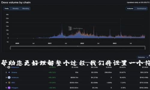 在这里，我们可以为您提供关于“比特币Qt钱包导入Multibit”的详细讨论。为了帮助您更好理解整个过程，我们将设置一个符合标准的和相关关键词。接下来，我们将分析导入流程，常见问题以及解决方案。

如何将比特币Qt钱包导入Multibit：全面指南