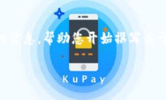 暂时无法提供详细的内容