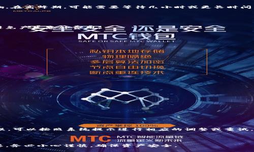 如何将比特币安全提取到钱包中：完整指南

比特币, 提现, 钱包, 加密货币/guanjianci

比特币（Bitcoin）作为一种去中心化的数字货币，自诞生以来便受到了广泛关注。无论是投资者、矿工，还是普通用户，都会有将比特币提取到钱包中的需求。将比特币安全地提取到钱包中，不仅可以确保资产的安全，还能方便后续的管理和使用。在本文中，我们将详细介绍如何将比特币提取到钱包中，以及在此过程中应注意的事项和步骤。

一、了解比特币钱包的种类
在进行比特币提现之前，我们需要先了解比特币钱包的种类。比特币钱包通常分为以下几种：

1. **热钱包**：热钱包是指连接互联网的数字钱包，用户可以方便地进行比特币的收发交易。其优点在于便捷，缺点则是相对安全性较低，容易遭受黑客攻击。

2. **冷钱包**：冷钱包是完全离线的存储设备，例如硬件钱包或纸质钱包。其安全性更高，适合长期储存大额比特币，但在日常交易中使用起来较为不便。

3. **桌面钱包**：这类钱包是安装在个人计算机上的软件钱包，提供较强的隐私保护和安全性，但需要用户小心管理自己的计算机安全。

4. **移动钱包**：移动钱包是安装在手机上的应用程序，便于随时随地进行交易，用户体验良好，但安全性仍优于热钱包。

了解了这些钱包的特点后，用户可以根据自己的实际需求选择合适的钱包。

二、准备好提币的环境
在提取比特币之前，需要做好一些准备工作，确保提现过程顺畅：

1. **创建或准备钱包地址**：确保你有一个比特币钱包，并确认它的地址。在提取之前，最好再次核对钱包地址，避免错误的转账导致资金损失。

2. **登录交易平台**：通常，用户会在数字货币交易所（如币安、火币、OKEx等）上购买比特币。在开始提现之前，确保你可以成功登录自己的账户，并完成身份验证（KYC），这在许多平台上是必要的。

3. **确保账户中有足够的比特币**：在进行比特币提现之前，你需要确认账户中有足够的比特币以进行提现。另外，要留意平台可能收取的手续费。

三、提现流程详细说明
下面是将比特币提现到钱包的具体步骤：

1. **登录账户**：打开你所使用的数字货币交易平台，使用你的用户名和密码登录账户。如果启用了双重认证，请按要求完成身份验证。

2. **找到提现选项**：在账户界面，寻找“提现”或“提币”的选项，通常在“资产”或“我的钱包”下。

3. **选择比特币**：在提现界面中，选择要提取的货币类型，也就是比特币（BTC）。有些平台支持多种加密货币预计要特别注意。

4. **输入钱包地址**：在输入栏中，粘贴之前准备好的钱包地址。一定要确保地址的准确性。大多数平台都会提示用户进行地址确认。

5. **输入提现金额**：在相应的字段中输入你想要提取的比特币数量。在输入数量之前，请注意提现的平台限制和最小金额要求。

6. **确认并提交**：检查你输入的信息无误后，点击“提交”或“确认”按钮。平台可能会要求你再次确认交易信息。

7. **完成身份验证**：根据平台的要求，可能需要你进行二维条码扫描或输入安全码以完成提现。

8. **等待处理**：提现请求会被平台处理，可能需要几分钟到几个小时的时间。你可以在提现记录中查看状态。

四、提币后注意事项
在成功提取比特币后，建议注意以下事项：

1. **确认到账**：在完成提现后，请及时检查你的钱包，确认比特币是否成功到账。若未及时到账，建议联系交易平台的客服进行查询。

2. **保证安全**：务必确保你的钱包安全。使用强密码、双重认证等安全措施，防止黑客攻击。

3. **及时备份钱包**：对于冷钱包，定期备份助记词是非常重要的，它可以用于恢复钱包中的资产。

4. **监测市场动态**：市场波动时，关注自己的资产状态。如果需要进行再投资或卖出，尽早做出决策可以减少损失。

五、如何选择合适的交易平台
选择一个优秀的加密货币交易平台对于安全提币至关重要。而选择合适的交易平台时，用户应注意以下几点：

1. **安全性**：选择具备良好声誉和成熟保安措施的平台，了解其过去是否出现过损失用户资产的事件。

2. **交易费率**：各个平台的交易费率差异较大，用户需要了解并选择最具性价比的平台。

3. **用户体验**：平台的用户体验包括界面的友好性、客服的响应速度等，这将直接影响用户的使用感受。

4. **支持的币种**：检查该平台是否支持你感兴趣的币种的交易和提币。

六、常见问答解析
在操作比特币提现过程中，用户可能会有许多疑问。以下是一些常见问题及其详细解析：

问题一：提现到错误的钱包地址怎么办？
如果不慎将比特币提现到错误的钱包地址，这通常是不可逆转的。比特币网络的去中心化特性使得一旦交易被确认之后，几乎不可能被恢复。这意味着你可能会失去这部分资产。

虽然有时可以尝试联系目标钱包的所有者，但成功率极其低。因此，为了防止这种情况，务必在提现前多次核对钱包地址，并考虑在进行首次大额提现时先进行小额测试。

问题二：提现需要多久？
提现时间因平台而异。一般情况下，大型交易平台的提现请求会在几分钟内被处理，但实际到账时间可能受到比特币网络的拥堵和处理速度的影响。在高峰期，可能需要等待几小时或更长时间。

在进行提现时，建议查看平台提供的交易确认信息和估计的等待时间，以心里有个数。

问题三：提现会产生手续费吗？
大多数交易平台在进行提现时都会收取手续费。手续费的标准可以根据提现金额或平台政策而有所不同。用户应该在提现前查阅相关信息，从而避免产生意外费用。

有些平台还会在特定情况下提供更低的提现费率或代币奖励，因此在操作前了解清楚可以节省一部分成本。

问题四：如何确保提现的安全性？
在进行比特币提现时，为了确保安全性应遵循以下建议：
ul
li使用强密码和双重认证保护交易账户。/li
li确认钱包地址的准确性，并定期备份助记词。/li
li避免在公共网络环境下进行敏感操作。/li
/ul

通过采取这些安全措施，可以帮助防范资金丢失或被盗的风险。

问题五：为什么不能提现？
若用户在提现时遇到问题，通常可以归结为以下原因：
ul
li未通过身份验证：许多平台要求用户进行KYC（身份认证）以保证安全性。/li
li提现金额不足或超过限额：需要满足平台设置的最低提现金额和每日提现上限。/li
li网络问题或维护：在平台进行维护或比特币网络拥堵时，可能会导致提现功能不可用。/li
/ul

如遇到这些情况，建议尽早联系平台客服解决问题。

问题六：比特币提现被拒绝怎么解决？
在提现被拒绝的情况下，用户应首先查看拒绝的原因，通常会收到相关通知。可能的原因包括未完成身份验证、超出余额、网络问题等。对于常见错误，可以按照系统提示进行相应的调整或重试。

如依然无法解决，请及时联系交易平台的客服获取帮助，并提供必要的交易详细信息以便客服协助。

总结来说，将比特币安全提取到钱包中并不复杂，但用户需充分了解相关安全法规及操作步骤。从选择合适的钱包到提现的每一个步骤都至关重要，务必小心谨慎，确保资产安全。