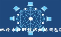 : 如何安全地将币提取到以