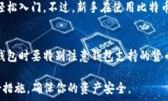      如何在iPhone上安装比特