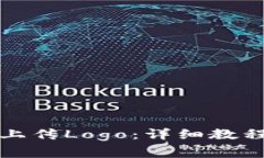 如何在TP钱包中上传Logo：