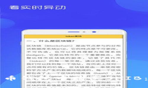 如何在火币钱包中购买SHIB：详细指南