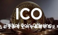 TP钱包能量和带宽的全面解