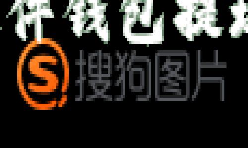  全面解析瑞波币硬件钱包提现的步骤与注意事项