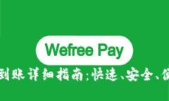 比太钱包转比特币到账详