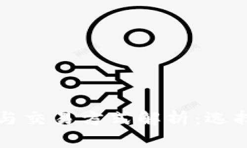 比特币钱包的种类与交易方式解析：选择适合您的钱包类型