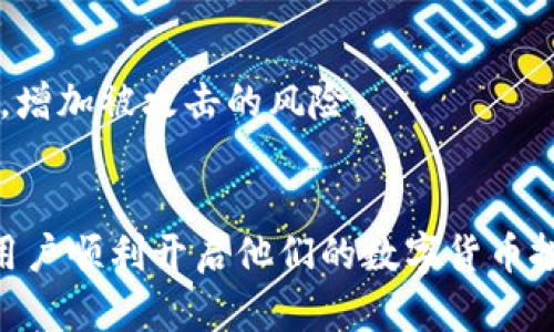    小金库钱包如何轻松买卖USDT：新手指南  / 
 guanjianci  小金库钱包, 买卖USDT, 数字货币交易, 钱包安全  /guanjianci 

## 小金库钱包如何轻松买卖USDT：新手指南

在数字货币逐渐普及的今天，USDT（泰达币）作为一种稳定币，受到了越来越多投资者的关注。对于新手来说，如何安全且高效地使用小金库钱包买卖USDT，不仅关乎投资收益，更关乎资产的安全。本文将详细介绍小金库钱包的功能、USDT的特性以及如何进行交易，并解答用户在使用过程中可能遇到的常见问题。

### 1. 小金库钱包简介

小金库钱包是一款专注于数字货币的电子钱包，支持多种数字货币的存储与交易。与传统金融工具相比，数字货币钱包通过区块链技术实现去中心化交易，用户在操作中享有高度的自主权和安全性。小金库钱包不仅可以存储USDT，还支持比特币、以太坊等多种数字货币，让用户的投资选择更加多样化。

小金库钱包的设计目标是简化用户的操作，使所有人都能轻松掌握数字货币的交易。其界面友好，无论你是小白还是老手，都能快速上手。

### 2. USDT（泰达币）是什么？

USDT（Tether）是一种与美元挂钩的稳定币，1 USDT 始终等于1美元。它的存在是为了弥补数字货币波动大的缺陷，使得投资者能够在市场波动时避免过大的风险。由于其价格稳定性，USDT已经成为许多交易所、投资者和金融机构广泛使用的数字货币。

### 3. 如何在小金库钱包中购买USDT

#### 3.1 注册小金库钱包账户

使用小金库钱包的第一步是下载并注册账户。用户可以通过手机应用商店（Apple Store或Google Play）找到小金库钱包应用，下载后按照提示进行注册，填写相关信息以创建个人账户。需要注意，设置一个强密码，并启用两步验证，以增强账户安全性。

#### 3.2 充值法币

在购买USDT之前，用户需要通过小金库钱包充值法币（如人民币）。大多数钱包支持银联、支付宝、微信等支付方式，用户可以选择最方便的支付渠道进行充值。

#### 3.3 购买USDT

充值完成后，进入小金库钱包的“交易”界面，选择“购买USDT”。系统会显示当前的市场价格和可交易数量，用户根据自己的需求输入购买数量，确认交易信息无误后点击“购买”。在交易成功后，USDT将迅速充值到用户的账户中。

### 4. 如何在小金库钱包中出售USDT

#### 4.1 选择出售

进入小金库钱包的“资产”页面，找到USDT并选择“出售”。用户需要输入出售数量及接受的法币类型（如人民币）。在确认信息后，点击“出售”。

#### 4.2 提现到银行账户

出售成功后，用户的法币将存入小金库钱包账户。接下来，选择提现到个人银行账户，以完成交易。按照钱包提示输入相关信息，确认无误后提交提现申请。

### 5. 小金库钱包的安全性

小金库钱包采用多重安全措施保护用户资产，包括资金冷存储、SSL加密、以及两步验证等手段。同时，用户在使用过程中也需保持自身安全意识，注意不要泄露私钥和密码，避免网络钓鱼等安全隐患。

## 常见问题解答

### 1. 小金库钱包的注册流程是怎样的？
注册小金库钱包的流程比较简便，一般步骤如下：
首先，在手机应用商店搜索“小金库钱包”，下载并安装。完成安装后，打开应用，选择“注册”选项。
接下来，用户需要输入手机号码，并进行短信验证。验证成功后，用户需设置一个强密码。此时，建议启用两步验证作为额外的安全保护。
完成上述所有步骤后，就能成功创建小金库钱包账户，并进入主界面。在这里，用户可以开始进行充值、购买以及转账等操作。

### 2. 小金库钱包支持哪些交易方式？
小金库钱包支持多种交易方式，以满足不同用户的需求。首先，用户可以通过法币充值的方式，使用银行卡、支付宝或微信进行购买USDT。
其次，钱包内也会不定期提供一些优惠交易活动，比如买入手续费折扣、推荐好友奖励等。此外，用户还可以进行场外交易，与其他用户直接以协商价格进行交易，无需支付交易所的手续费。
总之，小金库钱包为用户提供灵活多样的交易方式，提升了用户在数字货币市场中的参与度和收益潜力。

### 3. 如果忘记了钱包密码怎么办？
如果忘记了小金库钱包的密码，用户可以通过以下步骤找回：
首先，启动小金库钱包，在登录界面选择“找回密码”选项。接着，系统会要求用户输入注册时使用的手机号码，以进行身份验证。
验证通过后，用户将收到一条短信，内含重置密码的链接。点击链接后，根据系统提示设置新密码。
需要注意的是，为了保护用户账户安全，建议用户在设置新密码时选择强密码，并定期更换，保障账户安全性。

### 4. 小金库钱包的手续费是多少？
小金库钱包的手续费结构相对透明，购买和出售USDT通常会产生一定比例的交易手续费。手续费的具体数额会因市场波动而有所不同。在交易界面，用户可随时查看到当前的手续费信息。
此外，当用户进行法币和数字货币的兑换时，通常也会有一个小的兑换手续费。用户在成交之前可以预先确认手续费，以便做好资金规划。
总的来说，小金库钱包的手续费水平在行业中具有竞争力，能够满足大多数用户的需求。

### 5. 小金库钱包是否支持二次验证？
是的，小金库钱包为用户提供了强大的安全保障，包括二次验证功能。在用户进行高风险操作（如提现、修改密码）时，系统会要求用户进行额外确认，确保操作的真实性。
二次验证通常会发送短信验证码到用户注册的手机号码，用户需输入正确的验证码才能继续进行操作。这项措施有效防止账户被盗取，提升用户的安全性。
推荐所有用户开启这项功能，以保护自己的数字资产不受非法侵害。

### 6. 如何确保在小金库钱包中的资金安全？
要确保在小金库钱包中的资金安全，用户需要采取以下几项措施：
首先，使用强密码并定期进行更换，避免使用简单易破解的密码。建议用户结合字母、数字及特殊字符进行设置。
其次，务必开启两步验证功能，确保每次有重要操作时都进行额外确认。此外，用户还应尽量避免在公共Wi-Fi环境下进行与账户相关的操作，增加被攻击的风险。
最后，用户还可定期查看交易记录，关注任何可疑操作。如果发现任何异常，应及时联系小金库钱包客服进行处理。

以上内容全面覆盖了小金库钱包的基本功能及使用方法，并释疑了用户在日常使用中可能遇到的一些困惑。希望本文可以帮助广大的新手用户顺利开启他们的数字货币投资之旅。