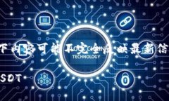 注意: 由于时效性和技术性