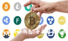BTC.com比特币钱包：全面解