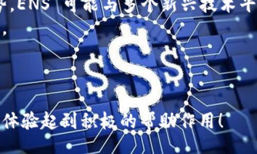 /
以太坊域名钱包：如何使用和管理您的区块链资产

/guanjianci
以太坊, 域名钱包, 区块链, 数字资产

---

什么是以太坊域名钱包？
以太坊域名钱包（Ethereum Name Service，简称ENS）是基于以太坊网络的一个分布式域名系统，它为以太坊地址提供了易于识别和记忆的人类可读的名称。例如，用户可以将自己的以太坊地址“0x123456...abcd”映射为“mywallet.eth”，这样在进行交易时，使用名称比长字符串更为便利且不易出错。
ENS 采用了区块链技术的去中心化特性，提升了安全性与隐私性。通过ENS 用户不仅能够轻松管理自己的以太坊地址，还可以购买、出售和转让以太坊域名。每一个 ENS 域名都是一个 NFT（非同质化代币），拥有独特的市场价值，同时也可以被用作社交平台、网站、项目等的身份标识。

以太坊域名钱包的优点
以太坊域名钱包的优点主要体现在以下几个方面：
ul
    listrong易于使用：/strong传统的以太坊地址是较长的字符串，容易出错，而以太坊域名钱包提供了人性化的命名方式，简化了交易过程。/li
    listrong安全性高：/strong用 ENS 的域名进行交易减少了安全隐患，因为用户可以通过得到验证的名称确认接收地址。/li
    listrong多功能性：/strong以太坊域名钱包不仅可以用于以太坊地址，还可以与其他多种区块链资产相结合，提升资产管理的便捷性。/li
    listrong资产的可转让性：/strong每个 ENS 域名都是独特的，用户可以随意转让和出售域名，像传统域名一样具备市场价值。/li
/ul

如何创建以太坊域名钱包？
创建以太坊域名钱包的过程其实非常简单，但仍然需要一些基础知识和准备。以下是创建步骤：
ol
    listrong准备以太坊钱包：/strong首先，你需要一个以太坊钱包，像MetaMask或Trust Wallet都是不错的选择。在这些钱包中获得以太坊（ETH）作为支付购买ENS域名的费用。/li
    listrong访问ENS官网：/strong前往ENS的官方网站（ends.domains），并点击“注册”或“购买域名”链接。/li
    listrong搜索域名：/strong在搜索框中输入你想要的域名，检查它是否可用。请注意，部分常用或流行的域名可能已被注册。/li
    listrong购买域名：/strong如果域名可用，你可以选择购买，并支付相应的费用。建议仔细阅读所购域名的详细信息，包括持有期限和续费等。/li
    listrong配置域名设置：/strong一旦购买成功，你可以配置域名的各种设置，包括将域名指向你的以太坊钱包地址，实现在不同平台上的使用。/li
/ol
最后，确保保管好与你注册ENS域名相关的私钥和助记词，以免丢失造成资产无法恢复。

以太坊域名钱包的管理和使用
以太坊域名钱包不仅是一个域名注册平台，更是区块链资产管理的重要工具。以下是如何高效管理和使用你的以太坊域名钱包的几点建议：
ol
    listrong定期检查域名状况：/strong域名的持有状态、到期时间以及所有权信息都需要定期检查，以确保没有遗漏续费等问题。/li
    listrong更新地址信息：/strong如果你的以太坊钱包地址发生变更，及时更新ENS域名绑定的信息，以免影响到交易的顺利进行。/li
    listrong参与社区活动：/strong参与ENS社区或相关的活动，不仅可以了解行业动态，还能扩展你的人脉资源，获取更多的信息和机会。/li
    listrong进行域名交易：/strong如果你认为自己拥有的域名有转让价值，可以通过市场进行交易或拍卖，甚至在专门的NFT市场上发布。/li
/ol

以太坊域名钱包的潜在风险
就像所有投资和使用区块链技术的资产一样，使用以太坊域名钱包也存在一定的风险，以下是一些需要注意的潜在风险：
ul
    listrong购买域名的倒卖风险：/strong热门域名的价格浮动较大，如果不慎以较高价格购入后难以转手或者贬值，投资损失可能是显著的。/li
    listrong网络攻击风险：/strong虽然区块链技术具有高安全性，但ENS本身由于是开源的，可能面临网络攻击风险，包括域名劫持、DNS投毒等。/li
    listrong私钥和助记词的丢失：/strong若用户未妥善保管私钥和助记词，一旦丢失，会导致无法恢复账户，进而造成资产的永久损失。/li
/ul

与以太坊域名钱包相关的技术概念
在深入了解以太坊域名钱包的同时，有些技术概念也需了解，以下是一些与其密切相关的技术名词：
ol
    listrong区块链技术：/strong区块链是一种去中心化的分布式账本技术，其具备透明性、不可篡改和安全性等特点，为ENS提供了基础的技术支持。/li
    listrongNFT（非同质化代币）：/strongNFT是一种基于区块链的数字资产，用于代表唯一性，ENS域名作为NFT，能开辟更广阔的使用场景。/li
    listrongDApp（去中心化应用）：/strongDApp是基于区块链的应用程序，ENS是其中的一种创新应用，有助于丰富区块链生态系统。/li
/ol

使用以太坊域名钱包的价值和展望
随着区块链技术的不断发展和普及，使用以太坊域名钱包的价值愈发突出。以下几点展望了未来的可能发展：
ol
    listrong用户友好的进步：/strong越来越多的项目和平台将致力于改善用户体验，使用户更便捷地使用域名钱包，助力其广泛应用于不同领域。/li
    listrong更广泛的应用场景：/strong以太坊域名的应用将扩展到包括身份验证、社交网络以及去中心化金融等多个领域，提高其使用的灵活性。/li
    listrong加强安全性：strong随着科技进步，将会有越来越多的安全保障措施添加在ENS之上，极大提高用户的资产安全性。/li
/ol

### 相关问题解答

1. 如何转让以太坊域名？
转让以太坊域名的过程相对简单，但涉及到一些步骤和注意事项。首先，确保你拥有的域名是可以转让的，通常需要在你的ENS账户中进行操作。你可以通过ENS控制面板选择想要转让的域名。
在转让的过程中，首先，确认受让方的以太坊地址并将域名绑定到该地址。然后，你可以通过ENS的官方网站或相应区块链浏览器发起转让请求。在确认转让的同时，确保你已经与买方达成协议，明确转让的价格和条件，避免后续的争议。
最后，完成转让后，需要通知买方，确保域名操作的成功，并在之后的几天内监控域名的状态，确认转让是否彻底完成。

2. 如何保护我的以太坊域名钱包安全？
确保以太坊域名钱包的安全性是一项重要工作，包括多方面的实践。首先，安全的私钥管理是关键，务必防止私钥和助记词的泄露，建议使用硬件钱包存储私钥，并进行定期的备份。
此外，避免在公共网络下进行交易，以确保网络连接的安全。定期更新钱包和应用程序，防止由于软件漏洞导致的攻击和损失。同时，应用双重验证技术、选择强密码等方法都能显著提高安全防范登录的难度。

3. 可以使用以太坊域名钱包存储其他资产吗？
以太坊域名钱包可以用作资产管理工具，通过域名将不同种类的资产进行整合。ENS允许用户将不同代币和资产映射到同一个地址，例如ERC-20和ERC-721资产，都可以通过你的ENS域名进行映射，方便集中管理。
不过，当涉及到多个不同区块链的资产时，需特别注意跨链技术的应用，确保在特定区块链网络内正确进行资金转移和管理，以防产生额外成本和风险。

4. 以太坊域名钱包的交易费用是多少？
以太坊域名的交易费用与以太坊网络的交易费用密切相关，通常而言，要想注册或转让以太坊域名，都需要支付相应的矿工手续费（Gas Fee）。这个费用因网络拥堵程度而异，因此在高峰时段，Gas费用可能会增高。
在具体注册域名时，官网会显示注册费用和需支付的Gas费。在进行域名转让时，手续费也会在相关操作中有所体现，建议用户时刻关注网络状况，合理做出交易时机的选择，以最大限度地降低成本。

5. 以太坊域名的续费如何进行？
以太坊域名的续费是确保你所注册域名使用权的一项重要措施。通常来说，ENS域名的有效期为一年，续费时，你应该在到期日之前及时进行续费操作，以免造成域名的失效或丢失。通过ENS控制面板，进入到域名管理页面，你将看到续费的选项。
在续费步骤中，确认续费时长和费用，并支付相应的Gas费。建议在续费操作前核实你钱包内有足够的以太坊余额，以避免支付途中遇到问题，最终导致续费不成功。

6. 以太坊域名钱包的未来发展趋势是什么？
以太坊域名钱包的未来发展能够预见到多个方向。首先，随着区块链技术的突破与应用场景的广泛，ENS及其域名钱包的应用潜力巨大，将不仅限于金融领域，还包括身份认证、品牌建设等多个领域。
其次，技术的迭代和应用的增长将推动安全性和便捷性上升，更加用户的使用体验和资产管理。此外，合作与整合也将成为未来的发展趋势，ENS 可能与多个新兴技术平台共同发展，进一步提升域名服务的丰富性。
综上所述，随着普惠性和应用生态的不断拓展，预计以太坊域名钱包将会在未来产生巨大的市场价值，成为区块链领域不可或缺的一部分。

---

以上内容围绕以太坊域名钱包进行了详细介绍，并提供相关问题的解答，旨在为用户提供全面的学习资源和实用信息。希望能对您的使用体验起到积极的帮助作用！