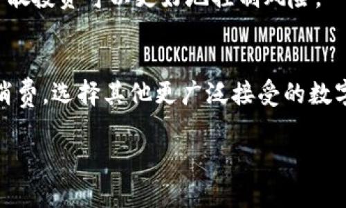    瑞波币在线钱包使用教程：新手入门与安全指南  / 

 guanjianci  瑞波币, 在线钱包, 数字货币, 钱包安全  /guanjianci 

在数字货币迅猛发展的时代，瑞波币（XRP）作为一种重要的加密资产，受到了越来越多投资者的关注。对于新手而言，了解如何使用瑞波币在线钱包显得尤为重要。本文将详细介绍瑞波币在线钱包的使用方法及相关注意事项，帮助您安全高效地管理您的数字资产。

什么是瑞波币（XRP）？
瑞波币是一种由瑞波公司（Ripple Labs Inc.）推出的加密货币，旨在为银行和金融机构提供快速、低成本的跨境支付解决方案。与比特币和以太坊等其他加密货币不同，瑞波币的主要用途是作为支付协议的一部分，而非仅仅作为投机工具。瑞波网络中的交易速度极快，通常只需几秒钟即可完成，这使得瑞波币在金融科技领域备受青睐。

如何选择合适的瑞波币在线钱包？
在众多瑞波币在线钱包中，选择一个合适的极为重要。以下是选择在线钱包时需要考虑的几个因素：
strong1. 安全性：/strong钱包的安全性是首要考虑因素。选择那些提供双重认证、冷存储等安全措施的钱包，能够有效减少被黑客攻击的风险。
strong2. 用户体验：/strong钱包的界面应当友好，操作简单，尤其是对于新手用户来说更是重要。一个良好的用户体验可以让存取款变得更加轻松。
strong3. 支持的功能：/strong一些钱包除了基本的存储功能外，还提供多种附加功能，如直接转账、价格监控、交易历史查询等，选择支持更多功能的钱包可以提升使用体验。
strong4. 客户支持：/strong良好的客户服务可以在您遇到问题时帮助您快速解决，如资产丢失或无法登录等情况，确保您的投资安全。

瑞波币在线钱包的创建步骤
在确定了合适的钱包后，接下来的步骤是创建您的瑞波币在线钱包。以下是一般的步骤：
strong1. 访问钱包网站：/strong首先，访问您选择的瑞波币在线钱包网站。确保URL正确，以避免钓鱼网站。
strong2. 注册账户：/strong一般情况下，需要您提供一个有效的电子邮件地址和密码进行注册。创建强密码是非常重要的，避免使用容易猜到的词汇。
strong3. 电子邮件验证：/strong注册后，您通常会收到一封确认邮件，点击邮件中的链接完成验证。
strong4. 完成设置：/strong在验证后，您可以登录账户，按照网站的指引进行进一步设置，包括启用双重认证等安全措施。
strong5. 创建钱包地址：/strong完成设置后，您会生成一个瑞波币地址，您可以使用该地址接收瑞波币。

如何安全使用瑞波币在线钱包？
在使用瑞波币在线钱包时，以下是几条安全性建议：
strong1. 启用双重认证：/strong大多数优质钱包支持双重认证（2FA），这意味着即使有人获取了您的密码，没有第二步的认证也无法登录。这是增加安全的重要手段。
strong2. 不分享密码：/strong绝对不要和任何人分享您的钱包密码或密钥，尤其是在网络上。保持密码的私密性是保护资产的关键。
strong3. 定期更新密码：/strong定期更换您的钱包密码为更好地保护您的账户，建议至少每6个月更换一次。
strong4. 警惕钓鱼邮件：/strong注意检查来自钱包官网的邮件，有时黑客会使用假邮件试图获取用户信息。确保您点击的链接是官方地址。
strong5. 备份钱包信息：/strong定期备份您的钱包数据，包括种子短语和私钥，这样即使您丢失了访问权限，也能够恢复您的资产。

如何购买和转账瑞波币？
完成瑞波币在线钱包创建后，您可能想要开始购买和转账瑞波币。以下是详细步骤：
strong1. 选择交易所：/strong选择一个信誉良好的加密货币交易所，如币安（Binance）、Coinbase等，注册并完成身份认证。
strong2. 充值资金：/strong通过银行转账、信用卡等方式将法币充值到交易所账户上。
strong3. 买入瑞波币：/strong使用充值后的资金，在交易所选择多种加密资产中的瑞波币进行购买。
strong4. 提币到您的在线钱包：/strong在交易所的“提现”区域输入您瑞波币钱包的地址，输入要提现的数量，完成转账。请务必仔细核对地址，避免发送到错误地址。

遇到问题时该如何处理？
在线钱包使用过程中，您可能会遇到各种问题，这里提供一些常见问题及解决方案：
strong1. 密码忘记：/strong如果您忘记了钱包密码，可以尝试使用钱包提供的找回密码功能，通常会要求您提供注册时使用的邮箱以重置密码。
strong2. 无法提现：/strong有时提现请求会被暂时冻结，通常是在安全审查期间。您可以联系钱包的客服询问解决方案。
strong3. 隐私泄露：/strong如感觉您的信息可能被曝光，应尽快更改密码，并启用双重认证。
strong4. 交易延迟：/strong在高峰期，网络拥堵可能导致交易延迟，您可以使用瑞波网络提供的查询工具，看交易的状态。

总结
通过本教程，您应该对瑞波币在线钱包的使用有了更为全面和深入的了解。此过程不仅关乎实际操作，还与安全措施息息相关。希望每一位用户都能在确保安全的前提下，顺利使用瑞波币进行投资和交易。

常见问题解答
1. 瑞波币是否安全？
瑞波币的安全性主要依赖于瑞波网络的设计以及您选择的钱包的安全性。瑞波网络采用的共识机制使得其在防止伪造和双重支付方面具有很高的安全性。然而，用户自身的操作也是安全的重要部分，使用强密码、二次验证等可以有效提升钱包安全。

2. 瑞波币和比特币的区别是什么？
瑞波币和比特币的根本区别在于其用途。比特币是一种去中心化的数字货币，主要用于个人投资和交易；而瑞波币更多的是用作金融机构和银行之间的交易资产，旨在提升跨境支付的效率。

3. 怎么选择合适的交易所？
选择交易所时应关注其安全性、手续费、交易对及客户服务等因素，尽量选择声誉好、用户反馈良好的交易所。此外，了解该交易所是否符合所在国的监管要求也很重要。

4. 瑞波币的未来发展前景如何？
瑞波币在金融系统中的应用前景被广泛看好，尤其是在跨境支付和结算领域。越来越多的金融机构开始采用瑞波的技术进行资金转移，因此瑞波币的市场地位有望进一步增强。但市场的不确定性也需要投资者认真考量。

5. 如何评估投资瑞波币的风险？
投资瑞波币的风险主要来源于市场波动、技术变化及监管政策的波动。投资者应根据市场动态进行合理评估，同时不要将所有资金投入单一资产，合理分散投资可以更好地控制风险。

6. 瑞波币是否可以用于日常消费？
目前，瑞波币的主要功能是提升机构之间的交易效率。虽然部分商家开始接受瑞波币作为支付手段，但在日常消费上尚未普遍认可。因此，若要用于日常消费，选择其他更广泛接受的数字货币可能更合适。

希望这篇教程能够为您提供有价值的信息，帮助您安全而顺利地使用瑞波币在线钱包。