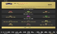 如何将USDT提到以太坊钱包