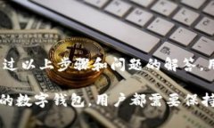    TP钱包导入观察钱包的完