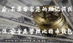   新比特币钱包恢复：简单