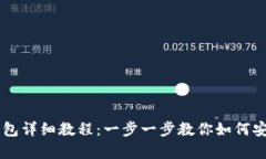 狗狗币转入钱包详细教程
