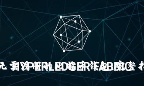 如何轻松生成无需注册的比特币钱包：完整指南与注意事项