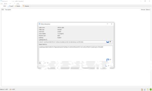   TP钱包不同步的原因及解决办法 / 

 guanjianci TP钱包, 钱包同步, 数字资产, 解决方案 /guanjianci 

在数字货币迅速发展的时代，TP钱包作为一种便捷的管理工具，得到了越来越多用户的青睐。然而，很多用户在使用TP钱包的过程中，可能会遇到一个常见的问题，就是钱包无法同步。这不仅令用户感到困扰，也对他们的数字资产管理产生了影响。本文将深入探讨为什么TP钱包可能不显示钱包同步，并提供相应的解决办法，以及解答一些相关问题，以帮助用户更好地使用TP钱包，确保他们的资产安全与管理高效。

一、TP钱包 为什么不显示钱包同步的原因

1. 网络连接问题：TP钱包的同步过程需要稳定的网络连接。如果用户的网络不稳定，或者Wi-Fi信号不强，就可能导致钱包无法正常同步。此时，用户需要检查自己的网络状态，确保设备连接的是快速且稳定的互联网。

2. 服务器问题：TP钱包的数据同步是通过其服务器进行的。如果TP钱包的服务器出现故障或正在维护，用户可能会遇到无法同步的情况。这种情况多为临时性问题，用户可以稍后尝试再次同步。

3. 钱包版本过旧：如果用户使用的是较旧版本的TP钱包，可能会因为不兼容最新的系统或网络协议而导致同步问题。此时，用户需要更新钱包至最新版本，以确保软件的兼容性和稳定性。

4. 数据库损坏：在某些情况下，TP钱包的数据库文件可能会出现损坏。这通常发生在意外中断，诸如突然断电或程序异常关闭的情况下。数据库损坏会导致钱包无法正确读取和同步数据。

5. 设备问题：如果用户的手机或设备存在性能问题，可能会影响TP钱包的正常运行，进而导致钱包同步失败。常见的问题包括设备内存不足、CPU占用过高等。

二、如何解决TP钱包不同步的问题

1. 检查网络连接：确保你的设备连接到稳定且速度较快的网络。可以尝试重启路由器或切换至移动数据流量，以排除网络问题导致的同步失败。

2. 更新TP钱包：去应用商店检查TP钱包是否有更新版本。如果有，下载并安装最新版本，这样可以解决因为旧版本而引发的不兼容问题。

3. 重启设备：在遇到钱包不同步的问题时，有时简单的重启操作会有意想不到的效果。重启设备后，再次打开TP钱包尝试同步。

4. 清理缓存：对于安卓用户来说，可以尝试清理TP钱包的缓存数据。在设置中找到TP钱包应用，选择清理缓存，有时这能够解决由于缓存数据造成的同步问题。

5. 与客服联系：如果以上方法均无法解决问题，建议联系TP钱包的客服支持，查看是否有专门的解决方案，或者是否服务器正在维护。

三、TP钱包的基本概念及功能

TP钱包，是一种专为数字货币资产管理而设计的钱包工具，它具备多种功能，如资产存储、交易记录查看、市场行情分析等。用户可以在钱包中存储多种不同的数字货币，轻松管理他们的资产。同时，TP钱包还为用户提供便捷的交易服务，可以直接在钱包内进行数字货币的买入和卖出。

此外，TP钱包以其安全性和便捷性受到用户的青睐。它采用多重加密技术，确保用户的资产不会受到黑客攻击。同时，TP钱包的用户界面友好，即使是初学者也能快速上手，进行数字资产的管理。

四、用户在使用TP钱包时的常见问题

为了帮助用户更好地理解和使用TP钱包，我们总结了几个常见的问题，并提供详细解答：

1. TP钱包是否安全？

在当前数字货币盛行的背景下，安全性显得尤为重要。TP钱包采用多重加密技术，以确保用户资产的安全。这意味着用户的私钥和交易信息都经过加密保护，防止 unauthorized access。

然而，安全性并不仅仅依赖于钱包本身。用户也需要采取额外的保护措施，例如：启用双重认证，及时更新软件，不在公共网络中进行交易等。同时，用户应定期备份自己的钱包，以防万一发生数据丢失或设备损坏的情况。

2. 如何备份TP钱包？

备份是确保用户资产安全的一个重要步骤。用户可以在TP钱包内找到“备份”选项。在合适的地方，可以选择创建备份。这通常会生成一个助记词或者私钥，用户需要把这些信息保存在安全的地方，确保不要泄露给他人。

在需要还原钱包时，用户可以通过这些备份信息轻松恢复资产。因此，备份应定期进行，并保证其信息的保密性以防止盗窃和丢失。

3. TP钱包支持哪些数字货币？

TP钱包支持多种数字货币，包括但不限于比特币、以太坊、莱特币等主流数字货币。此外，一些相对较新的数字资产也被纳入支持范围，这让用户可以在一个平台上管理多种不同的资产，极大地方便了交易和管理。

用户可以在TP钱包中查看所支持的所有数字资产，并随时添加或删除需要管理的货币。同时，钱包内的交易功能也支持多种货币之间的兑换，极大方便了用户的操作。

4. 如何在TP钱包内进行交易？

用户在TP钱包内进行交易是非常简单的。首先，确保用户的账户已经完成KYC（身份验证）流程。接下来，用户只需选择想要交易的资产，填写交易金额，并确认交易信息。在确认无误后，点击“发送”即可完成交易。

交易完成后，用户可以在钱包内查看相关的交易记录，这样随时便于了解自己的资产流向和账户变化。需要注意的是，每笔交易可能会收取一定的手续费，用户在交易前应了解相关的费用。

5. TP钱包的客服如何联系？

如果用户在使用过程中遇到问题，TP钱包提供多种客户支持渠道。用户可以通过官方主页找到客服联系方式，也可以在应用内找到“帮助与支持”选项，获取相应的帮助。

客服通常会在工作日内给予快速响应。对于复杂问题，客服可能需要更长时间来调查，但一般都会尽量优先解决用户的问题。

6. 如何解决TP钱包无法交易的问题？

如果遇到TP钱包无法交易的情况，可能是由多种因素造成的。第一步，检查网络连接，确保手机或设备连接到稳定的互联网。其次，确认数字资产的余额是否充足，某些交易可能因为余额不足而失败。

用户也可清理应用缓存或更新软件，如果问题仍未解决，建议直接联系TP钱包的客服，获取进一步的帮助和支持。

总结一下，虽然TP钱包有时可能会出现不同步的问题，但通过合理的操作和维护，用户能够有效管理他们的数字资产。希望本文能够帮助大家更好地理解TP钱包，解决实际使用中的问题，并让大家的数字资产运作更加顺畅。