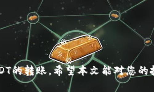 jiaotiUSDT如何从钱包转入交易所？详细指南与常见问题解答/jiaoti
USDT, 钱包, 交易所, 转账/guanjianci

随着数字货币的迅猛发展，USDT（泰达币）作为一种稳定币，越来越受到大众投资者的青睐。不过，许多新手在将USDT从钱包转入交易所时，可能会遇到一些疑问和困难。本文将详细介绍如何将USDT从钱包转入交易所的具体步骤，并解答相关常见问题。

一、USDT钱包的选择与设置
在进行USDT转账前，首先需要选择一个合适的USDT钱包。市场上有多种不同类型的钱包，包括热钱包和冷钱包。例如，热钱包包括在线钱包和APP钱包，方便快捷，而冷钱包则更为安全。建议根据自己的需求与安全级别选择适合的钱包。

设置钱包后，用户需要遵循以下步骤来获取USDT钱包地址：
ul
    li打开钱包应用，登录账户。/li
    li在钱包界面中选择“接收”或“存款”选项。/li
    li系统将生成一个USDT地址。请确保复制该地址，以便用于转账。/li
/ul

二、将USDT从钱包转入交易所的步骤
以下是将USDT从钱包转入交易所的具体步骤：
ol
    listrong选择交易所：/strong首先要选择一个可靠的数字货币交易平台，例如币安(Binance)、火币(Huobi)等。/li
    listrong获取交易所的USDT接收地址：/strong登录所选交易所账户，导航到“充值”或“存款”栏目，选择USDT，并复制交易所提供的USDT接收地址。/li
    listrong在钱包中选择转账：/strong打开你的USDT钱包，选择要转账的USDT数量，粘贴交易所的接收地址。/li
    listrong确认转账信息：/strong仔细检查接收地址与转账金额，确保无误。/li
    listrong支付手续费：/strong根据钱包设置，转账可能会收取小额的网络手续费。请确认并付费。/li
    listrong提交转账：/strong完成以上步骤后，点击“提交”或“发送”按钮。此时，USDT将通过区块链网络传输到交易所。/li
    listrong查看转账状态：/strong转账完成后，可以在交易所的“充值记录”中查看转账状态，确认USDT是否到账。/li
/ol

三、USDT转账的费用与时间
转账费用主要取决于使用的区块链网络及当时的拥堵情况。通常情况下，使用USDT转账需支付少量的交易费用。大部分钱包在转账时会自动计算并显示该费用。

转账时间则通常为10分钟到一小时不等，具体取决于区块链网络的速度。在网络繁忙时期，可能需要更长时间。为了确保转账顺利，我们建议在网络流量不高时进行转账。

四、检查和确认USDT是否到账
转账完成后，用户需要确认USDT是否到账。可以通过以下步骤进行检查：
ol
    listrong登录交易所账户：/strong在转账后，及时登录交易所观察你的账户余额。/li
    listrong查看充值记录：/strong交易所通常提供详细的充值记录，用户可以查看最新的转账信息，确认USDT是否到账。/li
    listrong检索区块链信息：/strong若交易未即时到账，可以访问区块链浏览器，通过输入你的转账哈希值来查看转账状态。/li
/ol

五、常见问题解答
问题一：USDT转账地址如何确保正确？
USDT的转账地址是基于区块链的地址，错误的地址会导致转账失败或资金丢失。为了确保地址的正确性，我们推荐执行以下操作：
ul
    li复制和粘贴：在选择接收地址时，采用复制粘贴功能，以避免手动输入可能引发的错误。/li
    li验证地址：在转账前，多次检查确认接收地址是否与交易所提供的匹配。/li
    li小额测试转账：在进行大额转账前，进行小额测试以确认地址和转账是否正确。/li
/ul

问题二：我可以使用哪种钱包进行USDT转账？
用户可以使用多种类型的钱包来存储和转账USDT，主要包括：
ul
    listrong在线钱包：/strong如Coinbase、币安钱包等，操作方便，适合日常交易。/li
    listrong移动钱包：/strong如Trust Wallet、MetaMask等，便于随时随地管理资产。/li
    listrong桌面钱包：/strong如Exodus、Electrum等，安全性较高，适合长期存储。/li
    listrong硬件钱包：/strong如Ledger、Trezor等，最为安全，适合大额长期投资。/li
/ul

问题三：遭遇转账失败怎么办？
转账失败的原因有很多，比如网络不稳定、手续费不足、地址错误等。针对不同情况用户可以采取以下措施：
ul
    listrong确认网络状态：/strong再检查网络连接是否正常，尝试重新发起操作。/li
    listrong检查手续费：/strong确保你钱包中有足够的余额用于支付转账手续费。/li
    listrong查找失败原因：/strong通过区块链浏览器查看转账详情，确认失败原因。/li
    listrong联系客服：/strong如以上措施均无效，建议联系交易所的客服，查询问题所在。/li
/ul

问题四：手续费是怎么确定的？
USDT的转账手续费会根据网络流量和区块链技术来动态调整。用户可以在钱包转账时看到具体的手续费信息。通常情况下，有以下几个影响因素：
ul
    listrong网络拥堵程度：/strong当网络繁忙时，手续费会增加；反之，则手续费会降低。/li
    listrong转账金额：/strong有些钱包根据转账金额的大小来调整手续费。/li
    listrong区块链网络：/strong不同的区块链网络有不同的手续费结构，用户需了解所使用的网络特性。/li
/ul

问题五：如何提高转账到账速度？
用户在转账时可以通过以下方式提高到账速度：
ul
    listrong设置适当手续费：/strong选择合适的手续费会影响交易的优先级，适当的手续费能够提高转账确认速度。/li
    listrong在低峰时段转账：/strong选择区块链网络相对不繁忙的时段进行转账。/li
    listrong选择快速确认选项：/strong一些钱包提供快速确认选项，用户可以选择相关功能，以加快转账速度。/li
/ul

问题六：USDT转账后，是否可以撤回？
一旦USDT完成转账，用户无法撤回。区块链技术特性使得交易无法更改或撤消，因此在进行转账前务必确认信息的准确性。用户在转账前可以采取一些预防措施：
ul
    li仔细确认接收地址：如前文提到的，将地址复制并粘贴可避免输入错误。/li
    li进行小额测试转账：在进行大额转账前，进行小额测试，以确保转账的有效性。/li
/ul

总之，USDT的转账过程虽简单，但需谨慎处理。遵循上述步骤和解决方案，可以有效避免常见问题，顺利完成USDT的转账。希望本文能对您的投资之路提供帮助。

