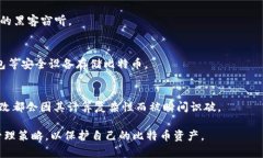 比特币钱包地址可以泄露