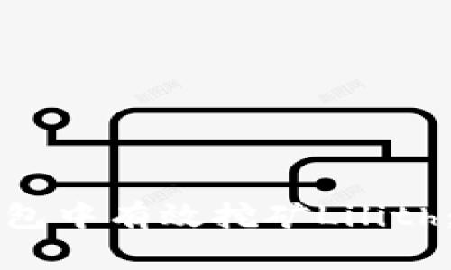 如何在TP钱包中有效挖矿Lilith：全方位指南