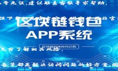 :tp钱包网站进不去？解决