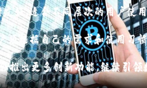   TokenPocket电脑版：数字资产管理与多链钱包的最佳选择 / 
 guanjianci TokenPocket, 电脑版, 数字资产管理, 多链钱包 /guanjianci 

在当今数字化快速发展的时代，越来越多的人开始关注数字资产的管理及其安全性。随着区块链技术的不断成熟，各种数字钱包应运而生，其中TokenPocket作为一款多链钱包，逐渐受到大众的青睐。在这篇文章中，我们将深入探讨TokenPocket电脑版的功能、使用体验、以及它为什么是数字资产管理的最佳选择。

什么是TokenPocket？
TokenPocket是一款为用户提供数字资产管理、交易及多链服务的钱包应用。它支持包括以太坊、比特币以及众多其他区块链的数字资产管理，利用其便捷的操作界面和强大的功能，帮助用户轻松管理自己的数字资产。TokenPocket不仅支持各种区块链资产的管理，还具有去中心化交易所、DApp访问、NFT发行等多个功能，满足用户的多样需求。

TokenPocket电脑版的安装与使用
TokenPocket电脑版的安装过程相对简单，用户可以直接访问TokenPocket的官方网站，下载适合自己操作系统的安装包。安装完成后，用户可以创建新的钱包或导入已有钱包，非常方便。

在首次使用TokenPocket时，用户需要设置密码、备份助记词。这里需要提醒用户，助记词是恢复钱包的唯一凭证，一定要妥善保管，切勿轻易泄露给他人。

安装完成后，用户可以通过TokenPocket的主界面快速查看自己的资产余额，并可以进行充值、提现、转账等操作。TokenPocket电脑版提供了直观易用的界面，让用户在资产管理上无障碍，同时支持多语言选择，适合来自不同地区的用户使用。

TokenPocket的主要功能
TokenPocket电脑版拥有众多功能，使其成为数字资产管理的理想工具：

ul
  li多链支持：支持BTC、ETH、EOS、TRC20等多种主流公链，为用户提供全面的资产管理。/li
  li去中心化交易：用户可以在应用内进行去中心化交易，避免了传统交易所的限制，提高了交易的灵活性。/li
  liDApp访问：用户可以在TokenPocket内直接访问各种去中心化应用，支持游戏、金融、社交等多个领域，极大地拓展了数字资产的应用场景。/li
  liNFT管理：TokenPocket支持用户管理和发行NFT，满足用户对数字艺术品以及虚拟资产的需求。/li
/ul

TokenPocket的安全性
作为一款数字钱包，安全性是用户最为关心的因素之一。TokenPocket在安全性方面采用了多种技术手段，包括私钥本地存储、助记词备份等，确保用户的资产安全。

用户的钱包私钥不会上传到任何服务器，所有的交易操作都需要用户在本地确认，极大地降低了被黑客攻击的风险。此外，TokenPocket团队也在不断进行安全审计，以确保其系统和智能合约的安全。

除了技术手段，TokenPocket还倡导用户增强自身的安全意识，提醒用户定期更新密码，避免在公共网络环境下使用钱包等。不管技术多么先进，用户的警惕性也同样重要。

为何选择TokenPocket？
TokenPocket凭借其强大的功能性和良好的用户体验，成为了许多数字资产用户的首选。从多链支持到DApp。人们可以通过TokenPocket去探索更多的数字资产世界。

与其他钱包相比，TokenPocket无论在功能、操作的便捷性，还是安全性方面都表现出色。此外，TokenPocket还拥有活跃的社区和技术支持，确保用户能够随时获得帮助和服务。

TokenPocket电脑版的未来发展趋势
随着区块链技术和数字资产的日益发展，TokenPocket也在积极寻求创新和进步。未来，TokenPocket反馈用户需求，将不断完善其功能，增加更多的支持链，同时提升用户体验。

为了适应市场的变化，TokenPocket可能会继续探索新的DApp场景，推动更多的去中心化应用。与此同时，安全性仍将是TokenPocket未来发展的一大重点，相信在技术上将会有更多的突破。

可能人们最关心的6个问题

1. TokenPocket如何保障用户资产的安全？
TokenPocket通过多个安全措施确保用户资产的安全。首先是私钥的本地存储，用户的私钥不会被上传到任何服务器，最大限度地减少了被黑客攻击的风险。其次，用户可以通过助记词备份钱包，确保即使丢失设备也可以恢复。此外，TokenPocket还提供了多重认证机制，用户在进行重要操作时需要确认，防止意外交易的发生。

除了技术手段，TokenPocket用户也应增强安全意识，例如不在公共Wi-Fi环境下使用钱包、定期更改密码和关注风险提示等。

2. TokenPocket能支持哪些数字资产和链？
TokenPocket支持多种主流数字资产及链，包括比特币（BTC）、以太坊（ETH）、波场（Tron）及其上承载的多种代币等。它的多链兼容性让用户能够在同一平台上管理不同的数字资产，提升了使用的便利性。此外，TokenPocket还在不断扩展支持的链和资产，未来可能会支持更多新兴的区块链项目和代币。

3. 如何在TokenPocket电脑版上进行交易？
在TokenPocket电脑版上进行交易相对简单。用户只需在主界面选择“交易”选项，系统会引导用户输入相关的交易信息，包括接收地址、交易金额等。完成信息输入后，用户需要确认交易详情并输入密码进行验证。整个过程简明扼要，用户可随时查看交易记录，确保自己的每一笔交易都清晰可见。

以上步骤大致适用于大多数类型的交易，包括转账、充值等。对于去中心化交易，用户还可以通过TokenPocket直接参与无信任交易，进一步提升交易灵活性。

4. TokenPocket支持的DApp有哪些？
TokenPocket支持多种DApp服务，无论是在金融、游戏还是社交领域，用户都可以找到有趣的去中心化应用。比如，用户可以在DeFi平台进行资产赋能、借贷、流动性挖矿等活动，还可参与各类NFT市场，进行数字艺术品的购买和出售。通过TokenPocket，用户不仅可以管理资产，还可以利用这些资产进行投资和增值。

TokenPocket也在积极与开发者合作，推动更多优质DApp的入驻，未来将会有更多类型的应用上线，拓宽用户的选择空间。

5. 如何应对TokenPocket的潜在风险？
在使用TokenPocket或任何其他数字钱包时，用户都需要注意潜在的风险。首先，用户应确保自己的私钥和助记词的绝对安全，避免在社交平台或其他地方分享这些信息。其次，建议用户定期更新自己的密码，增强账户的安全性。此外，加强对交易的检测，定期检查资产动向，能及早发现问题。

还要警惕各种骗局，例如钓鱼攻击和恶意软件攻击，始终通过官方网站下载软件和更新，不要随便点击不明链接，保护自己的资产安全。

6. TokenPocket与其他数字钱包的对比如何？
TokenPocket的优势在于其多链支持和出色的用户体验，相比其他钱包，TokenPocket的功能更为丰富，支持更多的DApp和去中心化交易。而且它的界面设计友好，适合不同层次的用户使用。

然而，在不同的使用场景下，每种钱包都有其优势和劣势。比如，某些钱包可能在特定链的支持上更加专业，或是在交易速度上更加。因而选择合适的钱包，用户须根据自己的需求和使用习惯来判断。

总的来说，TokenPocket凭借其强大的功能、安全性和良好的用户体验，逐渐成为数字资产管理的热门选择。未来，随着区块链技术的发展，TokenPocket可能会推出更多创新功能，继续引领数字钱包的潮流。