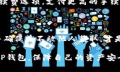    中本聪的TP钱包使用指南