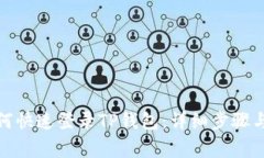 : 换手机后如何快速登录