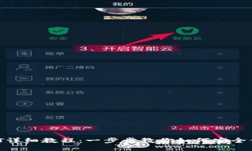 TP钱包购买USDT详细教程：一步步教你如何安全便捷地获取USDT