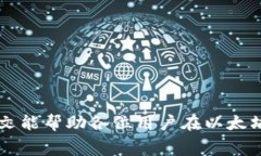    以太坊链钱包注册收费