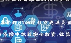   如何使用TP钱包提取HT（