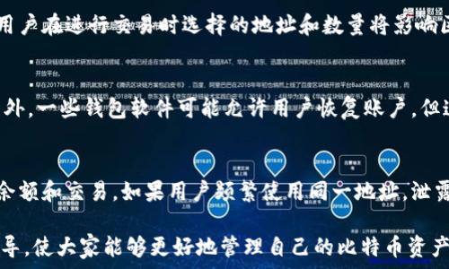  
钱包地址是比特币世界的ID：深入了解比特币钱包的功能与安全性 

比特币钱包, 比特币地址, 加密货币安全, 钱包功能/guanjianci 

在比特币的世界中，每一个用户都需要一个独特的身份标识，一般称为钱包地址。钱包地址不仅是进行交易的基础，它还承载着用户的资产与安全。因此，了解钱包地址的功能、类型和安全性，对于每一个比特币用户而言，都至关重要。本文将会详细介绍钱包地址的构成、使用、管理，还会探讨与钱包地址相关的一些问题。

什么是比特币钱包地址？
比特币钱包地址是一个由数字和字母组合而成的字符串，通常为26到35个字符。它类似于银行账号，用户可以通过钱包地址接收比特币或者发送比特币。钱包地址是从公钥生成的，公钥是从私人密钥派生而来的。简单地说，用户拥有一个私钥，而这个私钥能够生成公钥，而公钥又可以生成钱包地址。这样设计的目的是为了确保安全性与匿名性。

比特币钱包的类型
比特币钱包主要分为热钱包和冷钱包两种。热钱包是指连接互联网的数字钱包，方便用户进行快速交易，但是安全性相对较低。冷钱包则是指不连接互联网的数字钱包，通常以硬件的形式存在，安全性高，但不够便捷。

如何生成比特币钱包地址？
生成比特币钱包地址可以通过多种方式，最常见的方式是使用专门的比特币钱包软件。当用户创建新钱包时，软件会自动为用户生成一个与之关联的钱包地址。此外，用户还可以使用一些在线服务来生成钱包地址，在这些服务中，用户只需提供一些基本信息即可生成地址。

比特币钱包地址的安全性
安全性是比特币钱包的一个重要方面。用户必须充分了解如何保护自己的私钥以及钱包地址。由于比特币的去中心化特性，一旦丢失或被盗，资产将无法找回。因此，用户应该定期备份自己的钱包，并使用强密码来保护钱包的安全。

如何管理比特币钱包地址？
管理比特币钱包地址需要高度的注意与小心。用户应该定期检查自己的钱包交易记录，确保没有异常交易。另外，用户也需要学会如何将资产分散存储，以防止因单一钱包丢失而造成的资产损失。

常见问题与解答
为了更好地帮助比特币钱包地址的方方面面，下面整理了一些可能与此相关的问题，并提供详细解答。

1. 比特币钱包地址可以重复使用吗？
许多用户可能会疑惑自己是否可以多次使用同一个比特币钱包地址。技术上讲，这一操作是可行的——用户可以继续向同一个地址发送比特币。然而，这样做并不推荐，因为一旦地址被使用，它将被记录在区块链上，影响用户的隐私安全。为了更好地保护隐私，建议每次交易选择新的地址。

2. 为什么需要备份比特币钱包？
备份比特币钱包的重要性不言而喻。一旦用户丢失了钱包或设备，所有关联的资产就会无法找回。因此，备份钱包，不仅要备份私钥，还需备份所有相关信息。备份可以是物理的（写在纸上保存在安全的地方），也可以是数字的（存储在加密的文件中）。保持备份的更新也是极其重要的。

3. 如何提高比特币钱包的安全性？
提高比特币钱包安全性的方法有很多，首先是使用强而复杂的密码来保护钱包。此外，可以启用双重身份验证（2FA）来增加安全性。冷钱包也是一个不错的选择，尽量减少在线操作。定期检查安全更新和补丁，以确保使用的钱包软件是最新版本，也是必要的防护措施。

4. 钱包地址是否会影响交易费用？
钱包地址本身并不会直接影响交易费用，但不同类型的交易（例如，输入输出的地址数量）会影响交易的复杂性，从而影响所需的交易费用。简单来说，用户在进行交易时选择的地址和数量将影响区块链上交易的大小，进而影响费用。因此，用户在发送比特币时，应该选择较少的输入地址以减小交易费用。

5. 如果私钥丢失，钱包里的比特币安全吗？
一旦私钥丢失，钱包里的比特币就无法找回。这是比特币去中心化特性的一部分，意味着控制私钥就能控制资产。因此，拥有不止一个备份至关重要。另外，一些钱包软件可能允许用户恢复账户，但这通常依赖于备份短语，因此请务必妥善保存与钱包相关的所有恢复信息。

6. 如果比特币地址被泄露，会有什么后果？
如果比特币地址被泄露，其他人将能够看到该地址的所有交易历史。虽然比特币本身具有匿名性，但通过地址，某些信息可能被追踪，例如某一地址的余额和交易。如果用户频繁使用同一地址，泄露地址将影响他们的隐私。因此，用户应定期更换地址以提高隐私与安全性。

总的来说，比特币钱包地址是比特币交易的重要组成部分，理解其功能及安全性是每个用户都需掌握的知识。希望本文能为各位提供详细且实用的指导，使大家能够更好地管理自己的比特币资产。