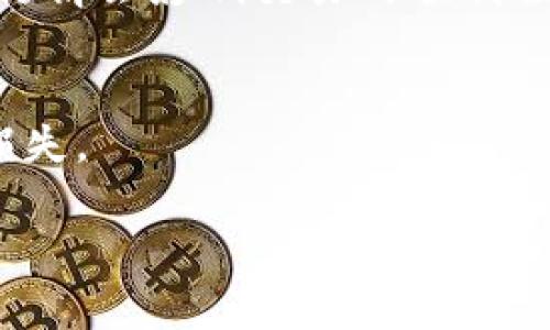 jiaotiTokenPocket买币全攻略：如何在便捷的钱包中安全购买加密货币/jiaoti
TokenPocket, 买币, 加密货币, 钱包/guanjianci

在数字货币迅速发展的今天，TokenPocket作为一款功能强大的多链钱包，越来越受到大众的关注和使用。这款钱包不仅支持多种加密货币的存储和交易功能，同时也为用户提供了安全便捷的购买币的渠道。本文将为您详细介绍如何通过TokenPocket买币的策略，以及在这个过程中需要注意的各种事项。

TokenPocket的基本介绍
TokenPocket钱包是一个支持多个区块链网络的数字货币钱包，用户不仅可以在这里存储、发送和接收各种数字货币，还可以通过钱包内置的交易平台进行直接购买。TokenPocket不同于传统的加密货币交易所，它的一大特色是用户拥有自己的私钥，可以更好地保护个人资产安全。TokenPocket支持以太坊（ETH）、比特币（BTC）、波场（TRON）、EOS等多种主流数字货币，用户可以一站式管理各种资产。

TokenPocket买币的步骤
在TokenPocket中买币的步骤简单明了，主要分为以下几个环节：
1. **下载并安装TokenPocket钱包**：无论您使用的是安卓还是iOS设备，都可以在应用商店中找到并下载TokenPocket。安装完成后，按照提示创建一个新的钱包或导入已有钱包。
2. **充值法币或其他币种**：在购买数字货币之前，您需要将资金充值到TokenPocket。如果您选择通过法币购买，可以直接使用信用卡或其他支付方式实现充值。如果您已经有其他数字货币，也可以通过转账的方式将币转入TokenPocket。注意确保资金到账后再进行后续操作。
3. **选择购买的币种**：在TokenPocket的应用界面中，选择您想要购买的数字货币，系统会显示当前的实时汇率和手续费等信息。
4. **确认交易信息并支付**：确保输入的金额、币种没有错误，确认交易信息后，选择支付方式并输入相关信息。最后，进行支付，等待交易确认。
5. **查看交易记录**：一旦交易完成，您可以在TokenPocket的交易记录中查看到您的购买历史，包括交易编号和具体金额等信息。

安全性如何保障
在使用TokenPocket买币时，保障账户安全至关重要。以下是一些实用的安全建议：
1. **使用复杂的密码**：创建钱包时，务必使用复杂且安全的密码，避免使用常见的密码组合。密码由字母、数字和特殊符号混合构成，且建议定期更新。
2. **备份助记词**：在创建钱包时，系统会提供一组助记词，这是您找回钱包的重要凭证。务必将这些助记词妥善保存，不要与他人分享，避免资产损失。
3. **开启双因素认证**：如果TokenPocket支持双因素认证（2FA），强烈建议开启此功能。这一机制进一步增强了账户安全，即使密码被盗，黑客仍需验证二次身份才能登录账户。
4. **定期检查账户活动**：定期检查您的钱包交易记录，若发觉任何异常活动，尽快采取措施并联系官方支持。
5. **保持软件更新**：随时关注TokenPocket的更新版本，及时安装新版本以确保获取最新的安全补丁和功能。

购买加密货币的注意事项
在TokenPocket或其他平台购买加密货币时，有几个方面需要特别注意：
1. **价格波动**：加密货币的价格波动极大，购买时尽量选择合适的时机，避免在币价高峰期大量购入。可以关注市场动态和专业分析，理智决策。
2. **手续费问题**：在交易过程中，平台会收取一定的手续费，注意仔细查看收费标准，避免在购买时产生意外的额外费用。
3. **法币购买的限制**：有些地区对法币购买加密货币有一定的限制，用户在使用信用卡或其他支付方式时，应确认是否符合当地法规。
4. **选择可靠的交易对手**：如在TokenPocket内进行转账交易，应确保交易对象的可信度，谨防诈骗和虚假信息。
5. **保持冷静**：在市场剧烈波动时，保持冷静，避免在恐慌中做出错误决策。充分调研市场情况，再进行交易。

常见问题FAQ

1. TokenPocket和其他钱包有何不同？
TokenPocket是一款多链钱包，与其他单一链的钱包相比，其最大的优点在于支持多个区块链。同时，TokenPocket为用户提供了丰富的应用场景，如去中心化交易所、借贷协议和NFT市场等，可以在同一个钱包中完成多种金融操作。

2. TokenPocket买币安全吗？
TokenPocket通过使用非托管式钱包模式，用户自主管理私钥，提供了较高的安全性。结合加强的安全功能，如双因素认证和交易确认提示，用户在购买加密货币时能够享受到相对安全的环境。然而，用户依然需要保持警惕，确保不泄露个人信息和账户信息。

3. 如何解决TokenPocket无法充值的问题？
如果用户在使用TokenPocket过程中遇到无法充值的情况，可以尝试以下解决方案：
1. **检查网络连接**：确保网络通畅，尝试更换网络环境。
2. **系统更新**：确保TokenPocket钱包已更新到最新版本。
3. **联系客服**：如问题仍然存在，可以联系TokenPocket的客服，寻求专业帮助。

4. TokenPocket支持哪些支付方式？
TokenPocket支持多种支付方式，常见的有信用卡、借记卡、第三方支付平台如支付宝、微信支付等。不同地区可能因法规限制而有所差异，用户需要根据具体情况选择合适的支付方式。

5. TokenPocket如何进行币安交易？
TokenPocket内置了去中心化交易所功能，用户可以直接在钱包内进行币安交易。在应用中选择所需的交易对和数量，并确认交易信息后，进行交易。需要注意的是，交易所的流动性和市场行情会影响交易的顺利程度。

6. 能否通过TokenPocket买卖NFT？
TokenPocket支持多种区块链的NFT交易，用户可以通过该钱包访问多种NFT市场进行购买和出售。在进行交易时，确保先了解交易所的费用结构以及市场情况，避免由于市场波动带来的损失。

综上所述，TokenPocket为用户提供了安全、便捷的数字货币购买体验，但在购买过程中仍需谨慎，保持警惕，确保个人资产安全。希望本文对您在TokenPocket买币的操作上有所帮助。