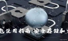 BTCC比特币钱包使用指南：