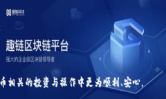 : 欧易狗狗币放到钱包：安