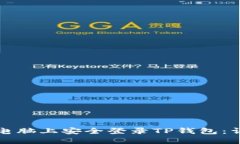 如何在电脑上安全登录T