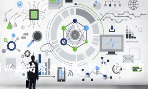 全面解析以太坊经典钱包：创建、使用与安全攻略