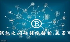 小狐钱包与TP钱包之间的转