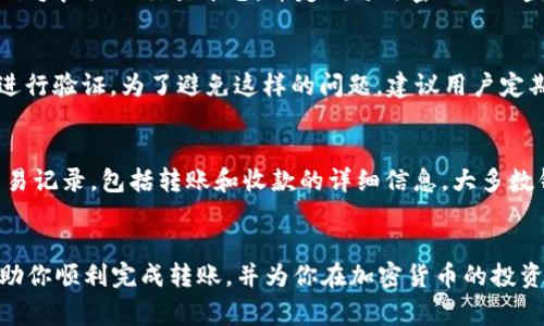 如何将SHIB转入货币云钱包：详细步骤与常见问题解答

SHIB, 货币云钱包, 加密货币, 转账流程/guanjianci

引言
随着加密货币的普及，越来越多的人开始使用数字资产进行投资和交易。其中，SHIB（Shiba Inu）作为一种备受欢迎的加密货币，吸引了众多投资者的关注。如果你正考虑将SHIB转入货币云钱包，那么你来对地方了！本文将对转账流程进行详细讲解，并回答一些常见问题，帮助你更好地掌握这一过程。

什么是SHIB？
SHIB是一种基于以太坊区块链的加密货币，常被称为“Shiba Inu币”，其灵感来源于网络上流行的柴犬图像。SHIB作为一种 meme 币，在2020年迅速崛起，并逐渐积累了大量的支持者和投资者。其主要特点是低廉的交易费用、快速的交易确认时间和强大的社区支持。

什么是货币云钱包？
货币云钱包是一种数字资产管理工具，使用户能够存储、发送和接收各种加密货币。与传统银行账户相似，货币云钱包提供了一种安全方便的方式来管理你的数字资产。其主要优势包括高安全性、用户友好的界面、跨平台支持，以及通常较低的手续费。

将SHIB转入货币云钱包的准备工作
在开始转账之前，你需要确保具备以下条件：
ul
    li打开一个货币云钱包账户并完成必要的身份验证。/li
    li确保你的钱包支持SHIB币种。/li
    li拥有一定数量的SHIB币存储在你的交易账户或其他钱包中。/li
    li了解监控网络费用和交易确认时间，以确保你的转账顺利完成。/li
/ul

步骤一：获取货币云钱包地址
首先，你需要登录到你的货币云钱包账户，并找到你的SHIB存款地址。这个地址通常是一个字母和数字的组合，专用于接收SHIB币。确保复制准确无误，因为任何错误都会导致资金丢失。

步骤二：选择交易平台进行转账
接下来，登录你所使用的交易平台，例如Binance、Coinbase等。在交易平台上找到SHIB/USDT交易对，选择“提现”或者“转账”选项。在提现界面，选择SHIB作为你要转出的币种。

步骤三：输入转账信息
在提现界面，系统会要求你输入一些信息，其中最重要的是你在货币云钱包中复制的SHIB地址。务必确保地址准确无误，此外还需填写你想要转出的SHIB数量。如果你在提现时选择了“提取全部”，那么系统会自动计算可提取的最大数量。

步骤四：确认信息并进行转账
在输入所有必要信息后，仔细检查并确认无误，然后点击“提交”按钮。此时，系统会提示你输入二次验证信息，如交易密码或手机验证码，以确保账户安全。

步骤五：等待转账确认
提交转账请求后，你需要耐心等待网络确认。一般来说，SHIB的转账确认时间较快，通常在几分钟到数十分钟不等。你可以在交易平台的“历史记录”中查看相关状态和确认次数。

常见问题解答

1. 转账时需要支付手续费吗？
是的，几乎所有交易平台在进行转账时都会收取一定的手续费。这些费用通常是根据网络的繁忙程度而浮动的。在进行转账之前，务必了解并确认相关费用，以避免资金损失。

2. 如果转账地址错误会发生什么？
如果你在转账过程中输入了错误的钱包地址，可能导致资金永久性丢失。数字货币交易一旦确认，将无法撤回。因此，在确认转账信息时，一定要仔细核对地址是否正确，必要时可通过标记“回显”等方式再次核实。

3. 转账需要多长时间？
SHIB币的转账速度通常很快，绝大多数情况下，转账会在几分钟内完成。然而，实际时间取决于网络拥堵程度和矿工的确认速度。在转账过程中，你可以通过区块链浏览器实时查看交易状态，以了解交易的进展情况。

4. 如何确保我的转账安全？
为了确保转账的安全性，你可以采取以下措施：使用双重验证以保护你的交易账户；在输入钱包地址时，务必仔细核对；建议使用信誉良好的交易平台，并定期更改密码以及监控账户活动。

5. 忘记了货币云钱包的密码怎么办？
如果忘记了货币云钱包的密码，通常可以通过钱包的“找回密码”功能进行重置。大多数钱包会要求你通过电子邮件或手机短信进行验证。为了避免这样的问题，建议用户定期备份钱包信息，并使用密码管理器进行密码存储。

6. 如何查看我的钱包余额及交易记录？
登录你的货币云钱包账户后，通常会在主界面上显示钱包余额。你也可以访问“交易记录”或“历史记录”菜单，查看过去的所有交易记录，包括转账和收款的详细信息。大多数钱包还会提供导出交易记录的功能，便于用户进行后续分析。

结论
将SHIB转入货币云钱包并不复杂，只需要遵循几个简单的步骤。在此过程中，务必注意信息的准确性和安全性。希望本文能够帮助你顺利完成转账，并为你在加密货币的投资之旅提供指导。如果你还有其他疑问，欢迎随时联系专业人士或查询相关资料！