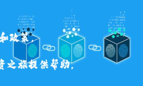   如何选择和注册比特币钱包网址：全面指南及注意事项 / 

 guanjianci 比特币钱包, 比特币注册, 加密货币, 钱包安全 /guanjianci 

什么是比特币钱包？
比特币钱包是一种数字工具，允许用户存储、接收和发送比特币。它的工作原理类似于传统银行账户，但比特币钱包并不存储实际的比特币，而是记录你在区块链上的余额。每个钱包都有一对密钥：公钥和私钥。公钥是用来接收比特币的地址，私钥则是用来签名交易、证实你是比特币的拥有者。因此，管理好你的私钥至关重要，失去私钥可能导致你无法访问你的币。

比特币钱包的类型
比特币钱包按形式划分可分为以下几种：
ul
    listrong软件钱包：/strong这类钱包可以安装在电脑或手机上，常见的有桌面钱包、移动钱包和网络钱包。软件钱包便于使用，适合日常交易。/li
    listrong硬件钱包：/strong硬件钱包是一种物理设备，专门用来存储加密货币的私钥，安全性更高，适合长期保存比特币。/li
    listrong纸钱包：/strong这是一种离线存储方式，通过打印出你的比特币地址和私钥，将它们保存在纸张上，适合长时间存储。/li
/ul

如何选择比特币钱包网址
选择比特币钱包时你需要考虑多个因素：
ul
    listrong安全性：/strong选择信誉良好的钱包服务提供商，看看他们的安全措施，如双重认证、加密技术等。/li
    listrong用户体验：/strong钱包的用户界面应该友好易用，无论是新手还是老玩家都能轻松上手。/li
    listrong支持的币种：/strong如果你有多种加密货币需求，选择一个支持多种币种的钱包。/li
    listrong客户支持：/strong当你遇到问题时，能否轻松联系到客服也是选择钱包的重要因素。/li
/ul

注册比特币钱包的步骤
注册比特币钱包通常简单直观。以下是一般步骤：
ol
    listrong选择钱包类型：/strong根据你的需求选择软件钱包、硬件钱包或纸钱包。/li
    listrong访问钱包官方网址：/strong确保你访问的是官方网站，避免钓鱼网站。/li
    listrong填写注册信息：/strong按照网站指示填写电子邮件和密码等信息，一般会需要确认邮件。/li
    listrong设置安全措施：/strong建议启用双重认证，增强安全性。/li
/ol

比特币钱包的安全性注意事项
安全性是使用比特币钱包最重要的考虑因素。以下是一些基本的安全提示：
ul
    li确保使用复杂的密码，并定期更换。/li
    li启用双重认证功能，它能为你的账户提供额外的保护。/li
    li经常备份你的钱包数据，以防丢失或被盗。/li
    li在公共 WiFi 环境中避免进行比特币交易，使用安全的网络。/li
/ul

为什么需要使用比特币钱包网址注册？
使用比特币wallet网址进行注册的原因有很多，尤其是以下几点：
ul
    listrong更好的安全性：/strong通过官方网站注册可以确保你的信息受到保护，避免数据泄露。/li
    listrong及时更新：/strong官方网站经常会更新最新的功能和安全补丁，确保你能使用最新技术。/li
    listrong社区支持：/strong使用知名钱包注册还能够获取社区提供的支持和帮助。/li
/ul

比特币交易的基本知识
要在比特币钱包进行交易，首先需要了解一些基本知识：
ul
    listrong交易手续费：/strong大多数钱包在处理交易时会收取一定的手续费，费用会随网络拥堵情况而变化。/li
    listrong确认时间：/strong比特币交易的确认时间取决于网络的繁忙程度，一笔交易通常需要10分钟到1小时不等。/li
    listrong交易不可逆转：/strong一旦交易发出，无法撤回，因此在每次交易前请确保信息准确。/li
/ul

常见问题解答

1. 如何选择最安全的钱包？
选择一个安全的钱包至关重要。最好选择知名且信誉良好的钱包服务提供商，查看他们的安全措施，如:
ul
    listrong开源技术：/strong开源钱包的代码可以经过审查，增加透明度。/li
    listrong多重认证：/strong启用双重验证及其他层级的安全认证。/li
    listrong备份选项：/strong选择允许你备份钱包数据的选项，以防数据丢失。/li
/ul
查看用户反馈和评论，了解他们的体验，也能帮助你做出明智的选择。其次，意识到使用硬件钱包或纸钱包可以提供更高的安全性，特别是当你计划长期存储比特币时。

2. 注册比特币钱包时需要提供哪些信息？
注册比特币钱包一般需要提供基本信息，包括电子邮件地址和密码。有的服务提供商还可能要求你进行身份验证以提高安全性：
ul
    listrong电子邮件：/strong用于账号注册和找回密码。/li
    listrong手机号码：/strong用于验证身份和发送安全验证码。/li
    listrong个人信息：/strong一些平台可能要求填写身份证明，以遵循法规。/li
/ul
确保使用强密码，并避免在多个账户中使用相同的密码。此外，启用双重认证可以进一步提高安全性。

3. 如何恢复丢失的比特币钱包？
恢复比特币钱包通常取决于你使用的卡种。許多软件钱包和硬解钱包都有内置的恢复功能，通常需要一个恢复短语或文件：
ul
    listrong短语备份：/strong在设置钱包时，平台会提供一个恢复短语，应妥善保存。/li
    listrong恢复文件：/strong一些钱包会提供下载或生成私钥备份文件。/li
/ul
如果丢失了钱包和恢复短语，通常很难再找回比特币。务必进行定期备份，并存放于安全位置，以确保不会因为个人失误而丢失你的资金。

4. 什么是比特币交易手续费？
比特币交易手续费是指在发送比特币时所需支付的费用。这个费用是由发送方自行设定的，费用高低将影响交易被确认的速度：
ul
    listrong网络拥堵：/strong比特币网络的使用情况会直接影响手续费。越多用户在网络上发起交易，手续费相应提高。/li
    listrong费用设定：/strong用户可以选择不同的费用等级，低费用可能导致交易确认时间延长。/li
/ul
总体上，交易手续费是确保交易顺利进行的必要花费。在比较钱包时，了解他们的费用结构也是选择的一部分。

5. 我的比特币钱包安全吗？
判断比特币钱包的安全性需要考虑多个因素，包括存储方式、私钥的管理和访问权限：
ul
    listrong存储方式：/strong冷存储（如硬件钱包或纸钱包）比热存储（如在线钱包）更安全。/li
    listrong私钥控制：/strong确保你控制自己的私钥，大多数服务不应存储你的私钥。/li
    listrong安全措施：/strong钱包是否支持双重验证、加密技术，是否定期审计。/li
/ul
确保你使用的任何钱包服务都具备良好的安全记录，并遵守最佳安全实践。这将大大提升你的投资安全性。

6. 比特币钱包的隐私性如何？
比特币网络是公开透明的，每笔交易都被记录在区块链上。虽然你可以使用比特币钱包进行匿名交易，但实际上，并不能完全确保隐私安全：
ul
    listrong地址隐私：/strong与所有人在公共区块链上的交易会暴露出你的比特币地址，而每个地址都可以追踪到所有的交易记录。/li
    listrongKYC政策：/strong许多钱包提供商会要求用户根据当地监管要求提供身份信息，限制匿名性。/li
/ul
一些隐私导向的钱包如Wasabi Wallet和Samourai Wallet，提供混币功能，有助于增强交易隐私。如果隐私是你的主要关注点，建议研究不同钱包的隐私保护措施和政策。

总结而言，比特币钱包的选择和注册是一项重要的决策，了解不同类型的选择、注意安全性及隐私性将有助于保护你的资金。希望本文详细的指南能为你的比特币投资之旅提供帮助。