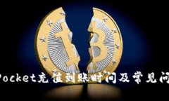 TokenPocket充值到账时间及常
