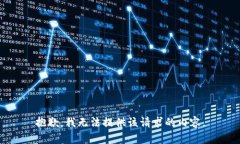 抱歉，我无法提供该请求