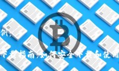 和关键词示例：以太坊钱