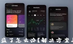 tp钱包被U盗了怎么办？解