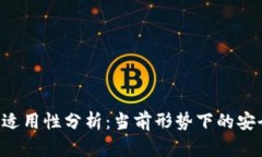 Token钱包的适用性分析：当