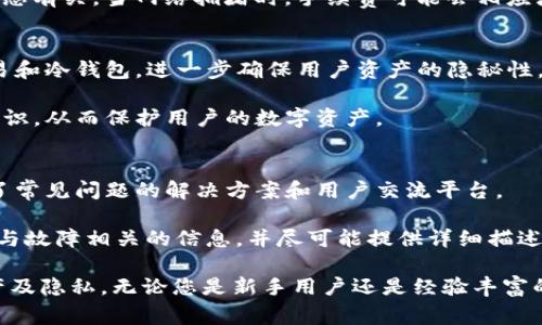   数字货币TP钱包地址注销指南：常见问题解答及操作步骤 / 

 guanjianci 数字货币, TP钱包, 钱包地址, 注销 /guanjianci 

随着数字货币的迅猛发展，越来越多的人开始接触和使用各种数字货币钱包。TP钱包作为一款热门的数字货币钱包，因其便捷的操作和丰富的功能而受到用户的喜爱。然而，在使用过程中，用户可能会面临一些问题，例如钱包地址的注销。在这篇文章中，我们将详细探讨TP钱包地址可以注销吗，可能的影响，以及相关的常见问题。

什么是数字货币TP钱包？
TP钱包（TokenPocket）是一款支持多种数字货币及链上资产管理的钱包应用。它致力于为用户提供安全、便捷的数字货币存储和交易服务。用户可以通过TP钱包进行数字资产的转移、收发，并且可以参与各种基于区块链的应用与服务，如去中心化交易所（DEX）、非同质化代币（NFT）市场等。TP钱包支持多种主流的公链，用户只需下载并注册账号便能轻松管理自己的数字资产。

TP钱包地址可以注销吗？
在探讨是否可以注销TP钱包地址之前，我们需要了解钱包地址的性质。每个TP钱包用户在注册时，会被分配一个唯一的公钥（钱包地址），用于发送和接收数字货币。理论上，这是一个可以持久存在的不变的地址。由于区块链的特性，这个地址并没有传统账户的“注销”选项。然而，您仍然可以不再使用这个地址，也可以创建新的钱包地址进行后续操作。

注销数字货币钱包地址通常不是一个可行的操作。一旦生成，钱包地址就存在于区块链上，并不支持简单的删除或注销。用户可以通过安全措施、删除应用程序或转移资产等方式停止使用该地址，但其在区块链上的存在依然不会改变。因此，严格来说，TP钱包地址无法被主动注销。

注销钱包地址的影响是什么？
即使TP钱包地址不能被注销，但不使用某个地址仍会产生一些影响与后果。首先，假设用户决定停止使用旧地址，所有与该地址相关的数字资产仍然存在于区块链上。一旦用户放弃对这个地址的控制或忘记其私钥，将难以恢复其中的资产。其次，如果钱包地址被遗弃，而用户现在或将来需要使用这些资产，可能会导致经济损失。

其次，停止使用钱包地址可能会影响用户的隐私。尽管区块链的透明性可以保证交易的可追溯性，但大量遗弃钱包地址可能会使用户的资金流动变得复杂，甚至跟踪其资金流动路径。因此，即使TP钱包地址不能被注销，用户在管理和使用钱包地址时仍需谨慎以保障其资产安全与隐私。

如何安全管理TP钱包地址？
做好TP钱包地址的管理，确保数字资产的安全是至关重要的。第一步，应对钱包应用进行定期更新，保持最新版本以享受最佳的安全性和新功能。其次，用户应设置复杂的密码，并启用双重认证（2FA）来提升安全性。这能有效防止恶意攻击者入侵用户的账户。

此外，用户应定期备份其私钥和助记词。私钥是一串用于访问和控制钱包地址的密钥，而助记词是帮助用户迅速恢复钱包访问权限的短语。定期进行备份，并将它们存放在安全的物理环境中，有助于用户在遇到设备丢失或损坏情况时轻松取回资产。

另一个良好的安全实践是使用冷钱包进行大额数字资产的存储。冷钱包是指不与互联网连接的钱包（如硬件钱包或纸钱包），能有效减少因黑客攻击而带来的风险。对于日常的花费和小额交易，用户可以继续使用TP钱包，而对于长期投资，使用冷钱包保存可以大幅提升资产的安全性。

常见问题及解答

1. TP钱包支持哪些数字货币？
TP钱包支持多种主流和新兴数字货币，包括比特币（BTC）、以太坊（ETH）、瑞波币（XRP）等。用户可依需求通过钱包内的添加功能自行添加其他资产。

TP钱包之所以受到欢迎，正是因为其对资产种类的广泛支持，这使得用户可以在一个地方管理多种不同的数字货币。除此之外，TP钱包还支持去中心化的交易平台（DEX）和便利的资产交换功能，这为用户提供了更为灵活和多样的交易方式。例如，用户可以随时在钱包中查看不同代币的汇率直接进行交易，且操作流畅高效，大大提升了用户体验。

2. 如果我遗忘了TP钱包的密码，该如何找回？
遗忘TP钱包的密码是一个常见但可能影响资金安全的问题。一旦你忘记了密码，通常可以通过助记词进行钱包的恢复。TP钱包会在注册时生成助记词，用户需妥善保存。如果无法通过助记词恢复，则需要联系TP钱包客服了解是否有其它找回方式，但恢复的可能性会受到限制。

为了避免忘记密码，建议用户采取一些最佳实践，例如设置容易记住且安全的密码，定期进行密码更换，以及使用密码管理器来帮助记录密码信息。同时，尽量避免将密码与助记词等敏感信息存储在同一地点。这能显著降低因忘记密码而损失资产的风险。

3. 如何提高TP钱包的安全性？
提高TP钱包安全性的方法包括：使用强复杂的密码，启用双重认证，定期备份私钥与助记词，以及使用冷钱包存储大额资产等。此外，定期检查和更新应用程序，以确保使用的都是最新版，这能有效防止黑客攻击及系统漏洞。

用户也应该了解钓鱼攻击和社交工程攻击等常见网络安全威胁，保持警惕。例如，有些恶意软件可能伪装成正规的TP钱包以诱导用户提供敏感信息，或通过社交媒体和消息应用散布虚假链接。因此，用户在下载软件时要确保来源可靠，访问网站时检查URL的合法性，这些习惯能提升整体安全性。

4. TP钱包是否会收费？
TP钱包本身不收取使用费用，但是在进行数字资产转移或交易时，用户将需支付网络手续费。这些费用主要是由区块链网络收取，通常会与所使用的数字货币和交易状态有关。当网络拥堵时，手续费可能会相应增加。用户在进行交易时应注意当前的网络费用，并合理选择确认时间以成本。

5. TP钱包如何保护用户隐私？
TP钱包通过多层加密技术保护用户的隐私与数据安全。用户的私钥与助记词均在本地存储，不会上传至服务器，从而保证了用户信息的安全。此外，TP钱包支持离线交易和冷钱包，进一步确保用户资产的隐秘性。用户在进行任何交易前，应仔细审查交易详情，以确保只有其本人知情。

同时，TP钱包也致力于向用户提供透明的信息和教育，增强用户对隐私和安全问题的了解。通过定期发布安全公告和使用指南，TP钱包希望帮助用户形成良好的安全意识，从而保护用户的数字资产。

6. 如果TP钱包出现故障，我该如何处理？
如果用户在使用TP钱包时遇到故障或异常，首先建议尝试重启应用程序或清除缓存。如果问题仍然存在，用户可以查看TP钱包的官方社区、论坛或帮助中心，这里提供了常见问题的解决方案和用户交流平台。

如果问题无法通过常规方法解决，用户应及时联系TP钱包客服。客服团队通常会提供专业的协助，帮助用户解决账务、密码和资产管理等相关问题。此时，建议用户收集与故障相关的信息，并尽可能提供详细描述，以便客服能更快地定位问题。

以上是关于TP钱包地址是否可以注销的详细解答以及相关的常见问题。希望这些内容能帮助用户更好地理解TP钱包的功能和使用方法，同时理性管理自己的数字资产及隐私。无论您是新手用户还是经验丰富的数字货币投资者，掌握这些基础知识都将对您的数字货币旅程大有裨益。