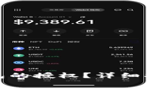 如何取消以太坊钱包的授权？详细指南与常见问题解答
